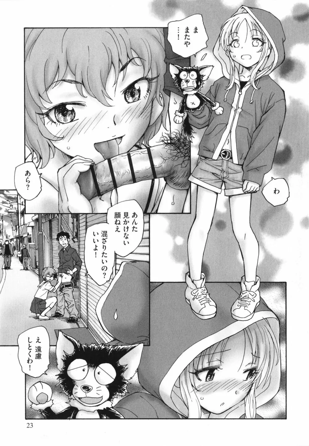 迷いの街の赤ずきん 上 Page.24