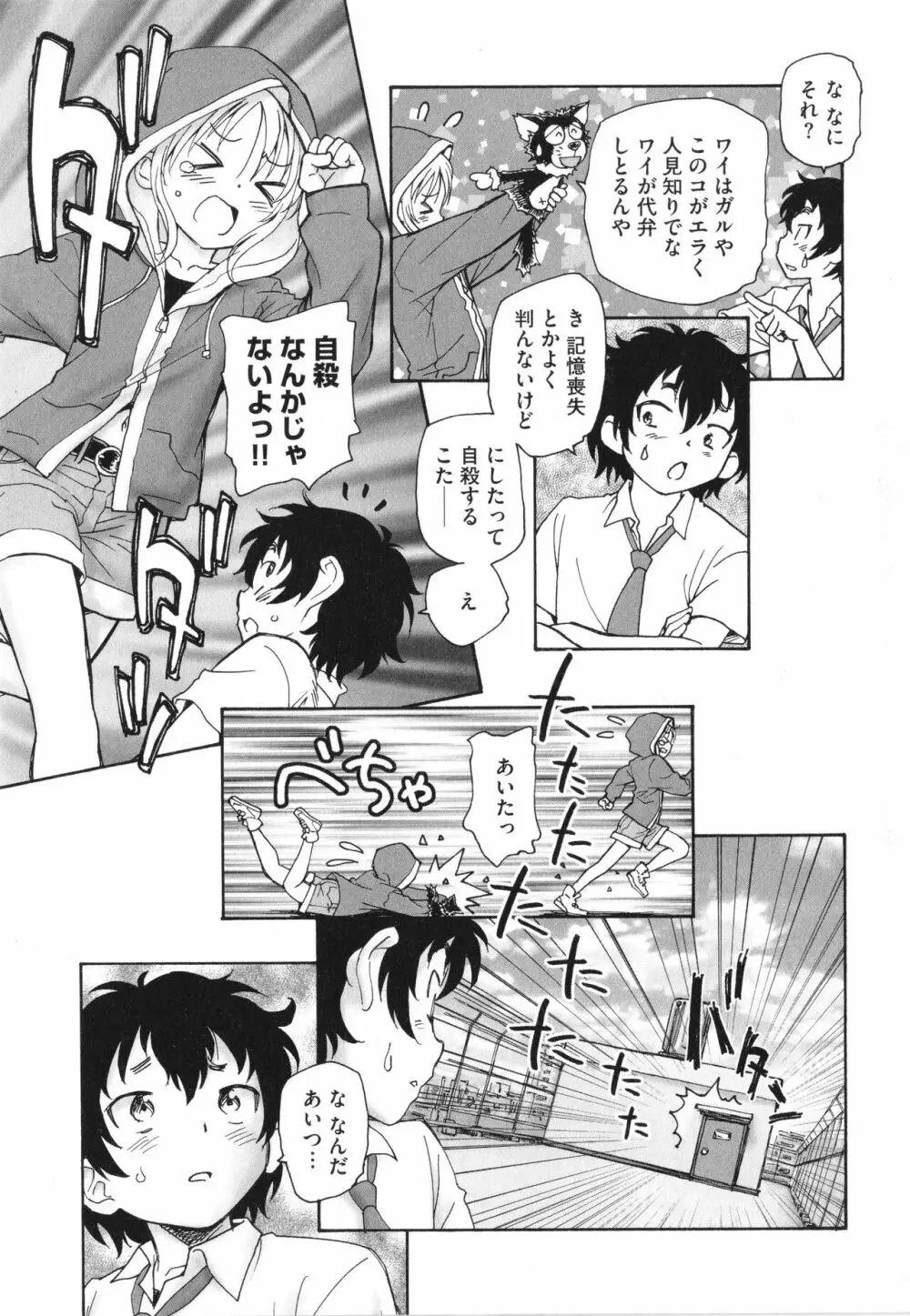 迷いの街の赤ずきん 上 Page.40