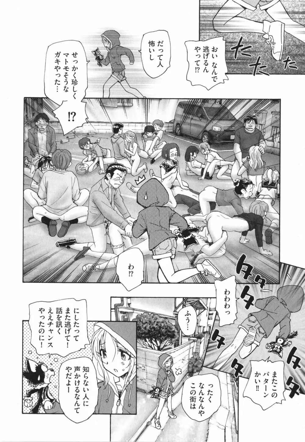 迷いの街の赤ずきん 上 Page.41