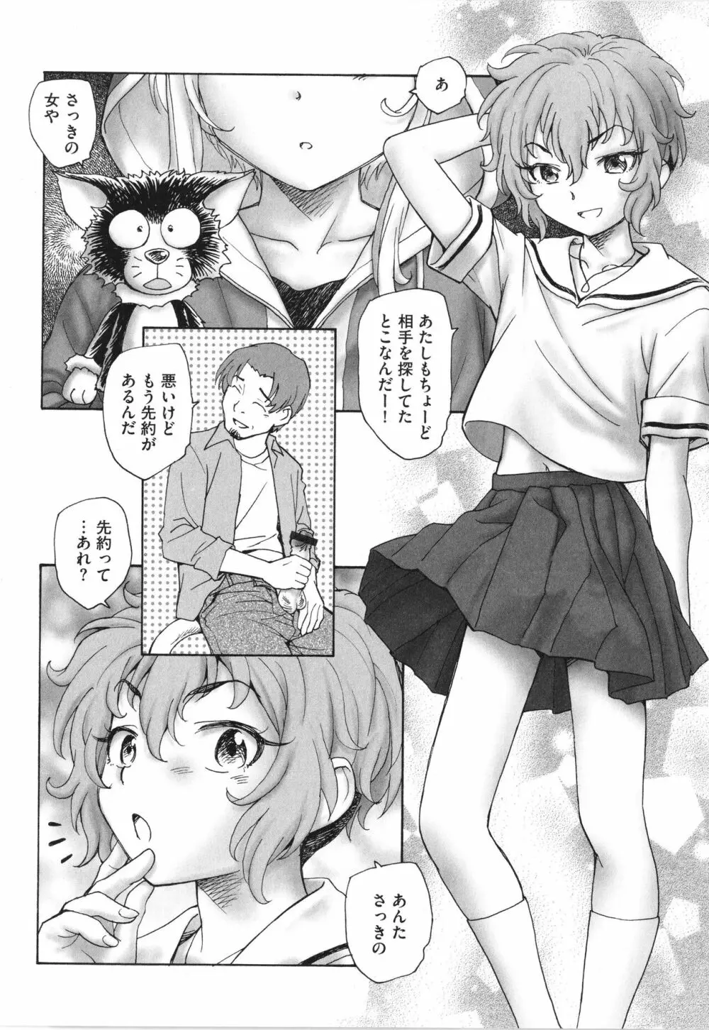 迷いの街の赤ずきん 上 Page.43