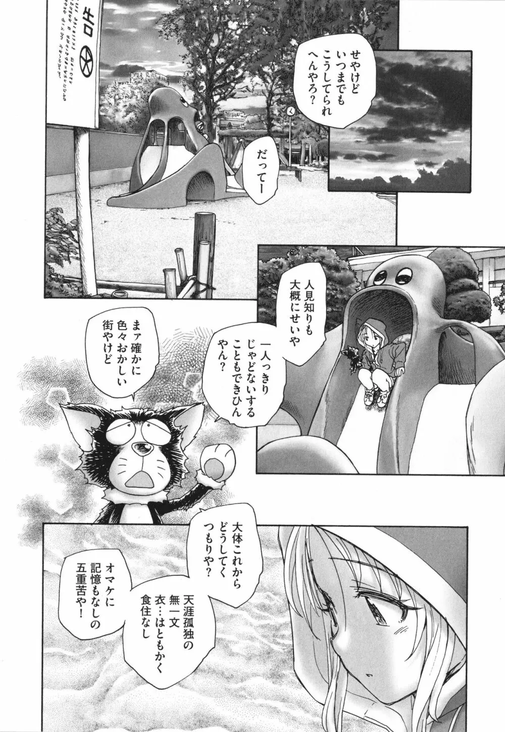 迷いの街の赤ずきん 上 Page.49