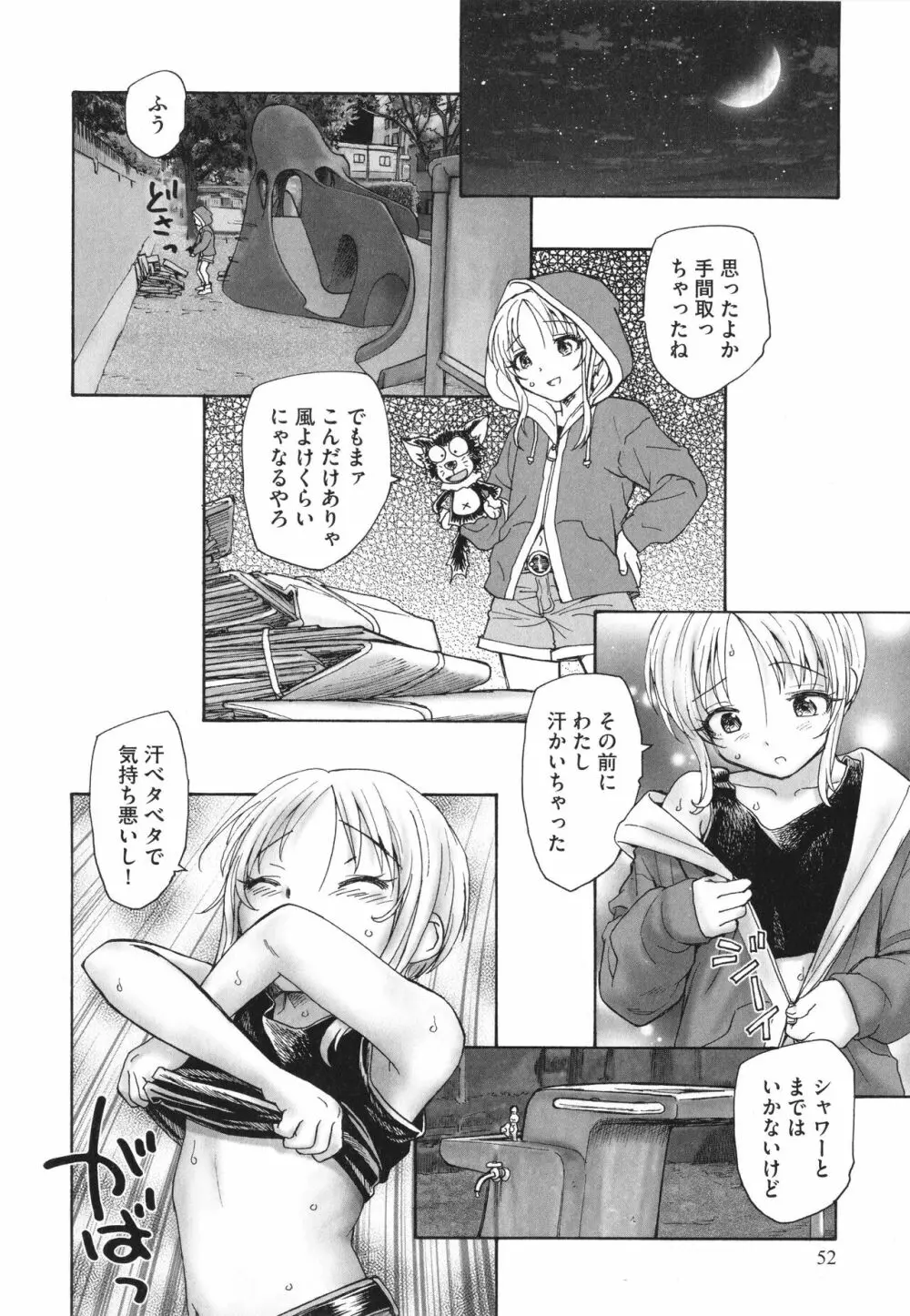 迷いの街の赤ずきん 上 Page.53