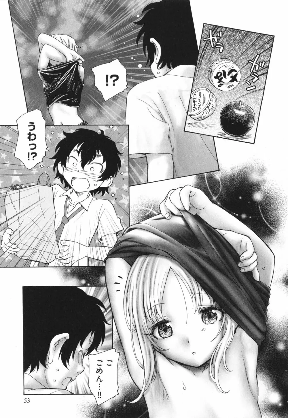 迷いの街の赤ずきん 上 Page.54