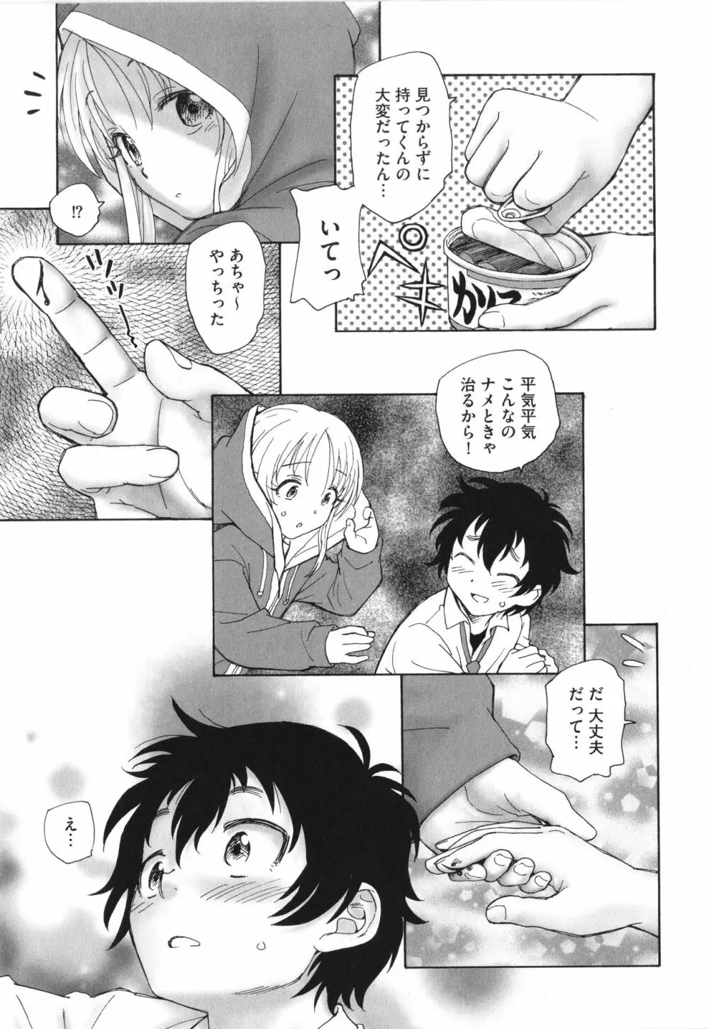 迷いの街の赤ずきん 上 Page.56