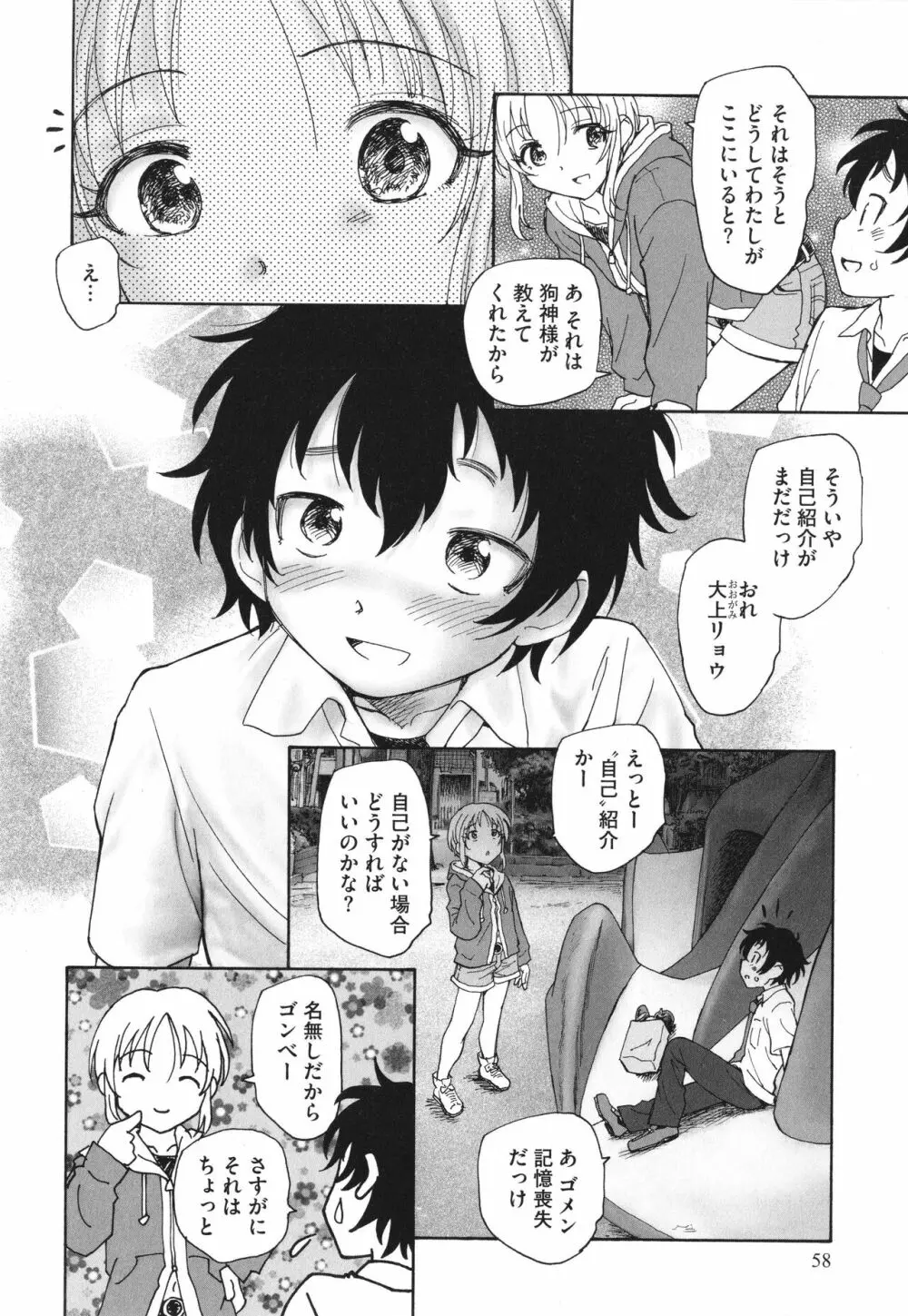 迷いの街の赤ずきん 上 Page.59