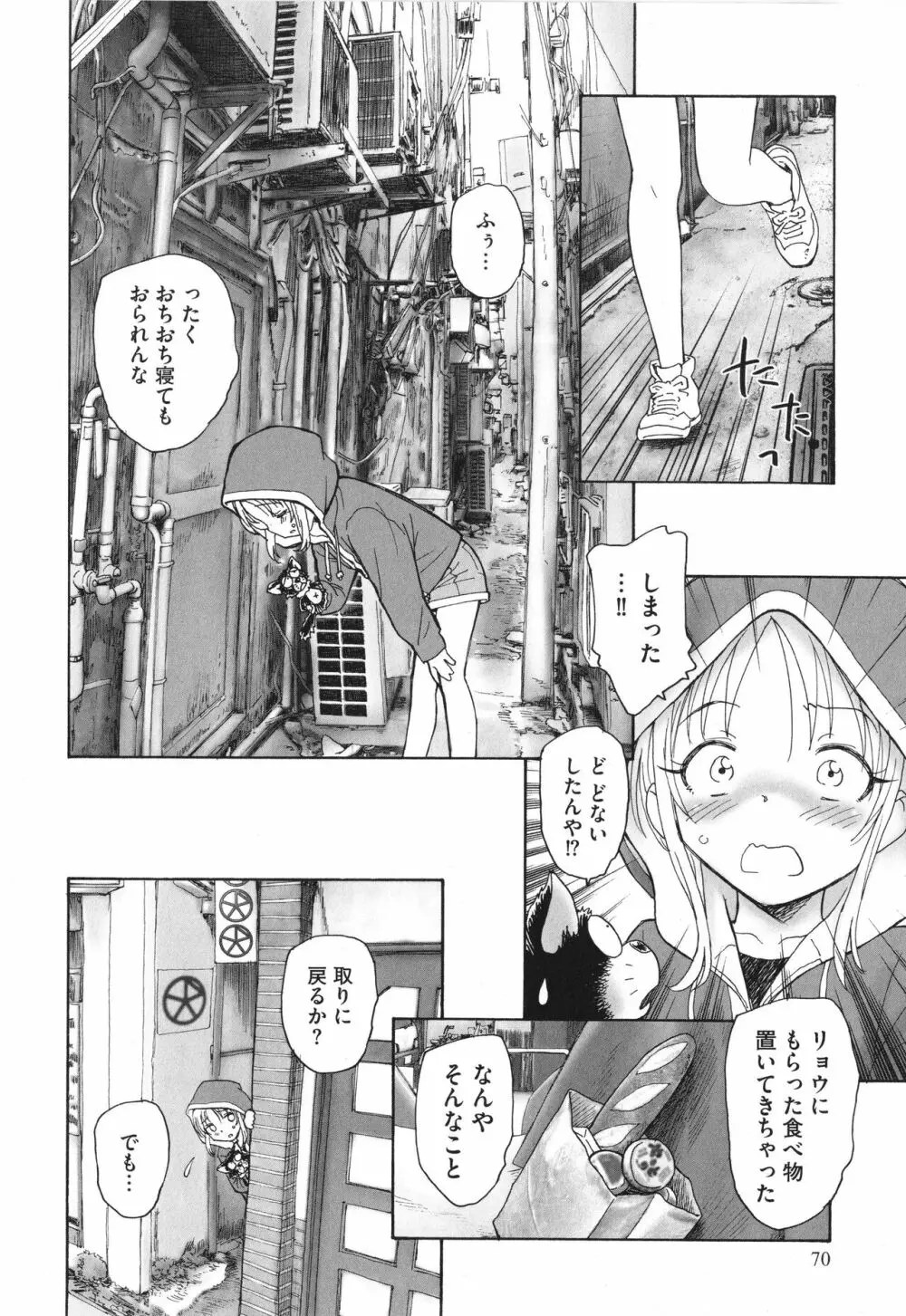 迷いの街の赤ずきん 上 Page.71