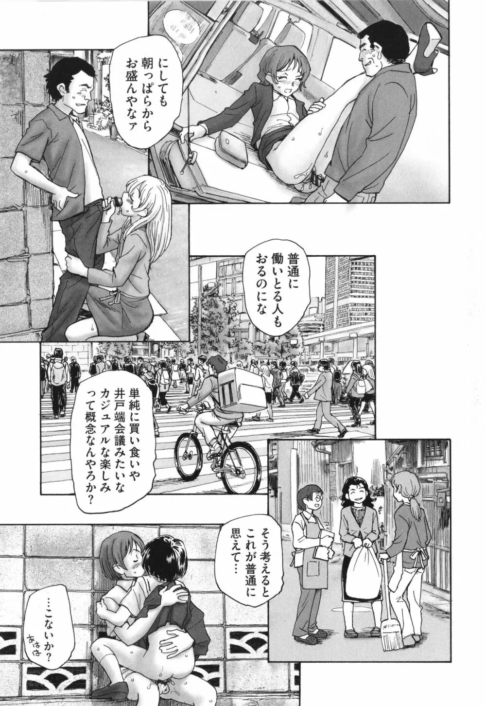 迷いの街の赤ずきん 上 Page.72