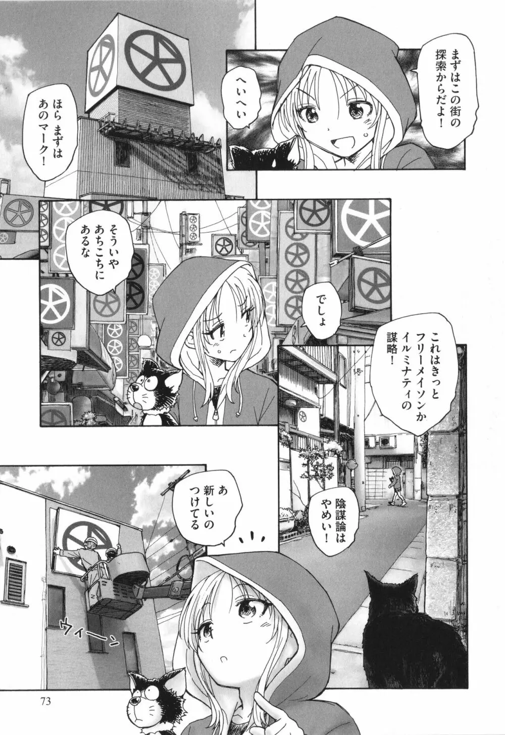 迷いの街の赤ずきん 上 Page.74