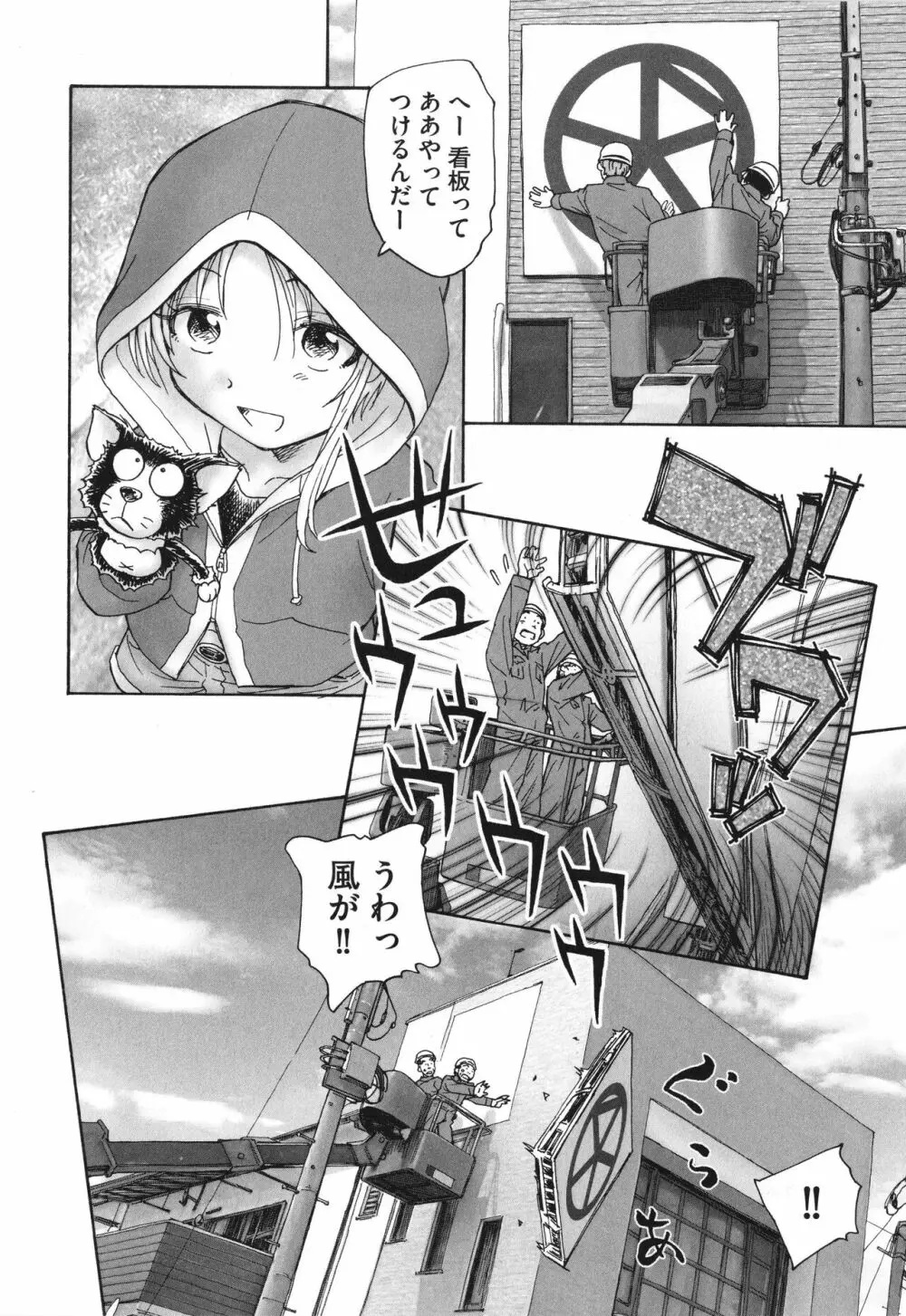 迷いの街の赤ずきん 上 Page.75