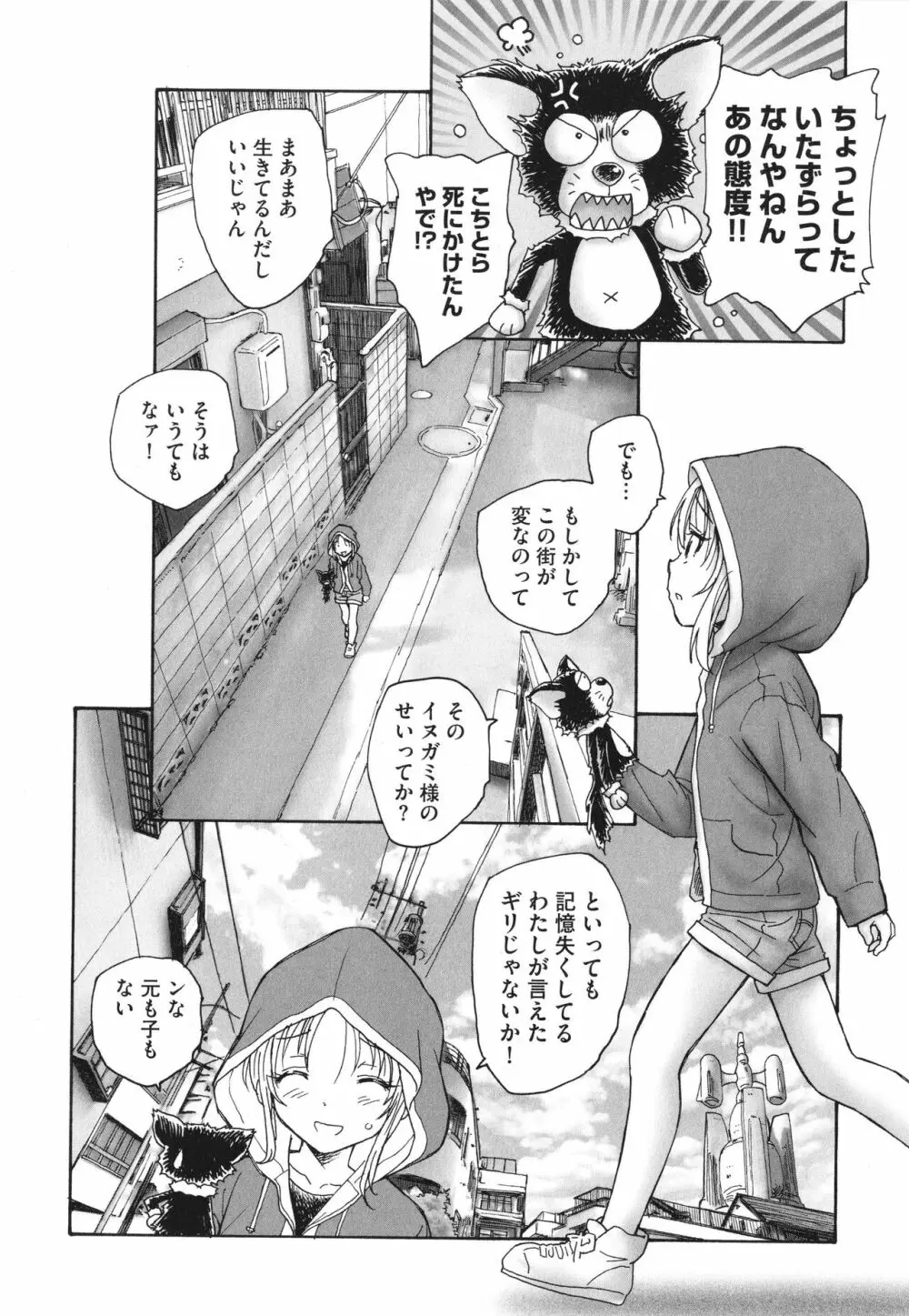 迷いの街の赤ずきん 上 Page.79