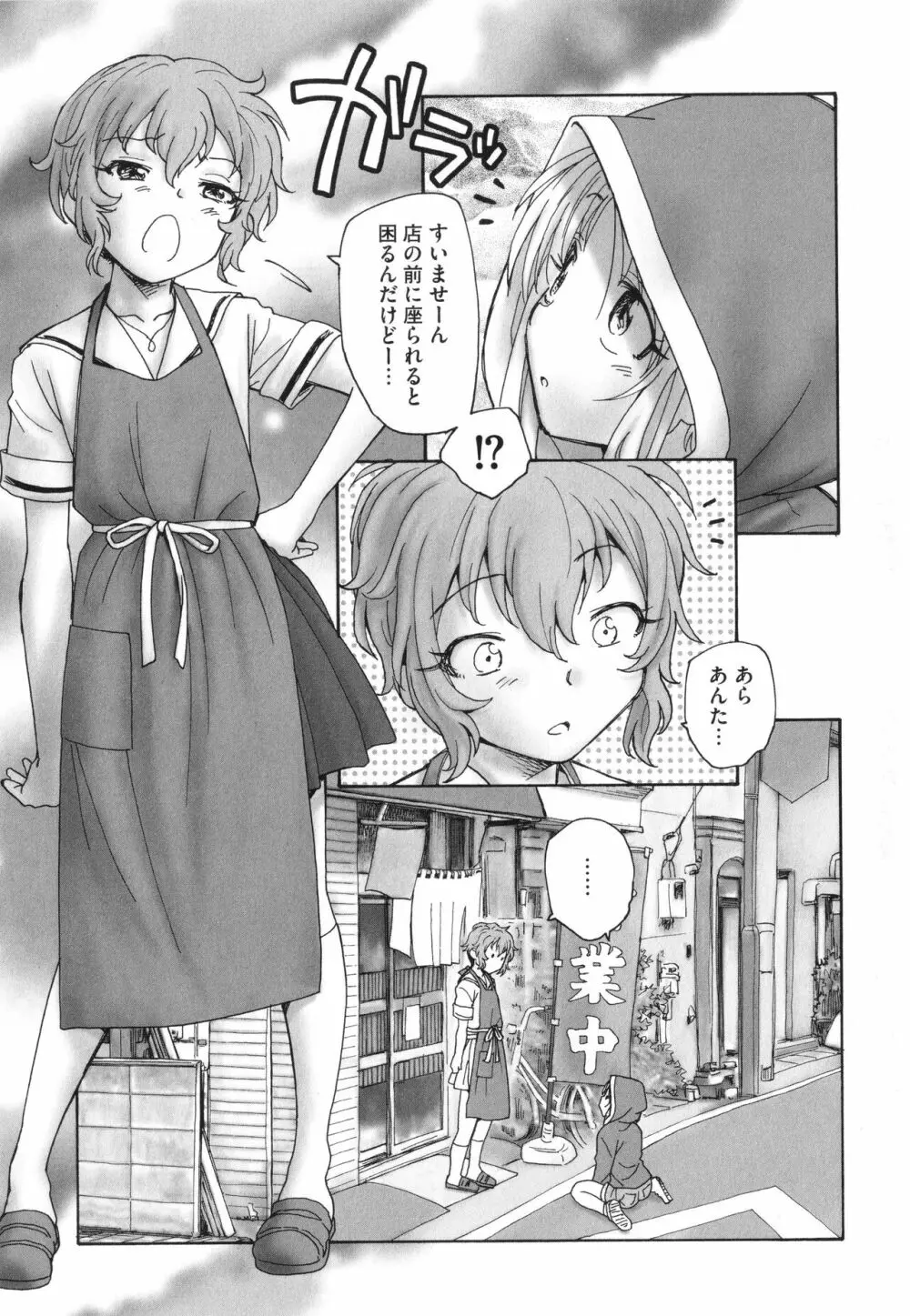 迷いの街の赤ずきん 上 Page.88