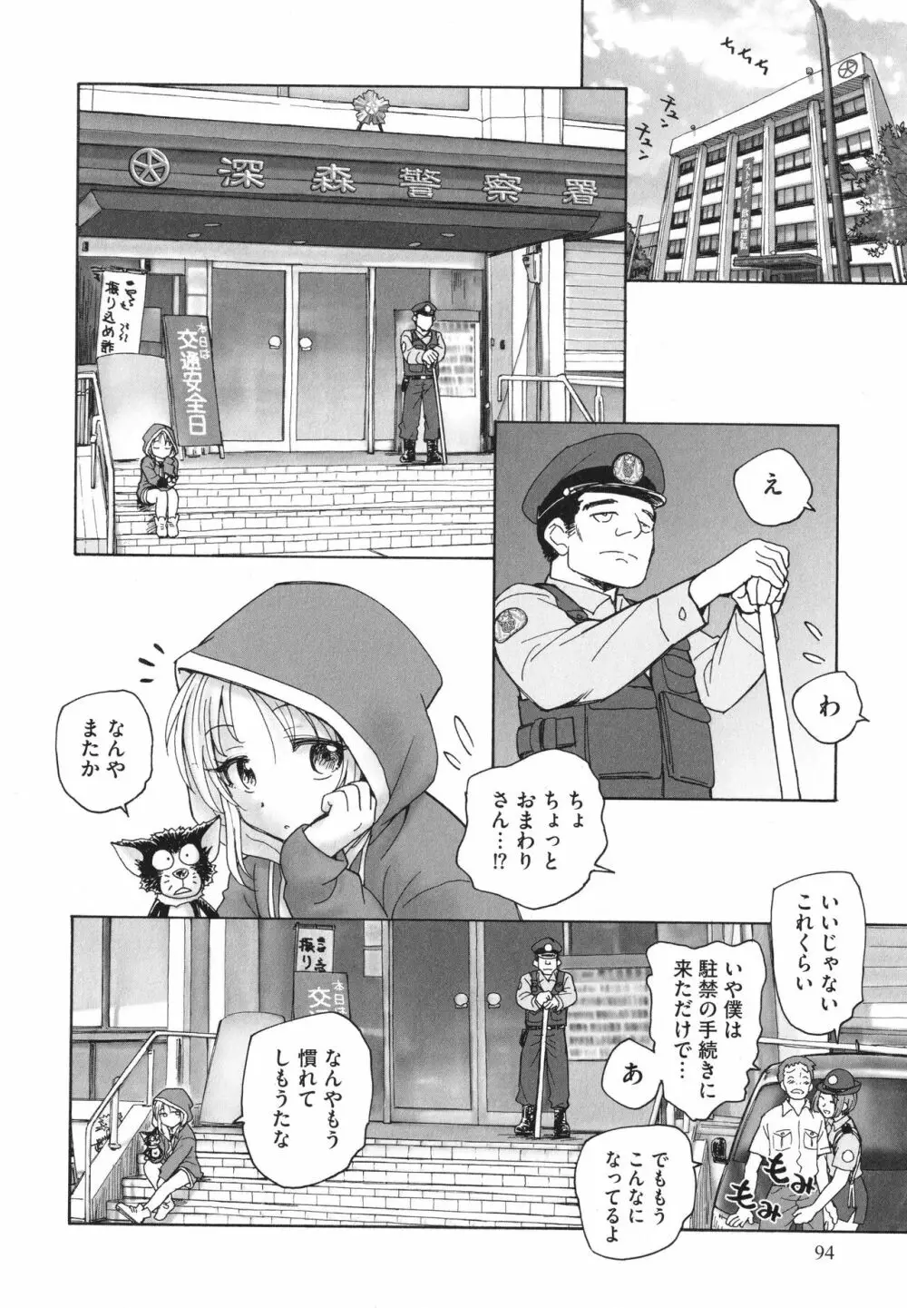 迷いの街の赤ずきん 上 Page.95