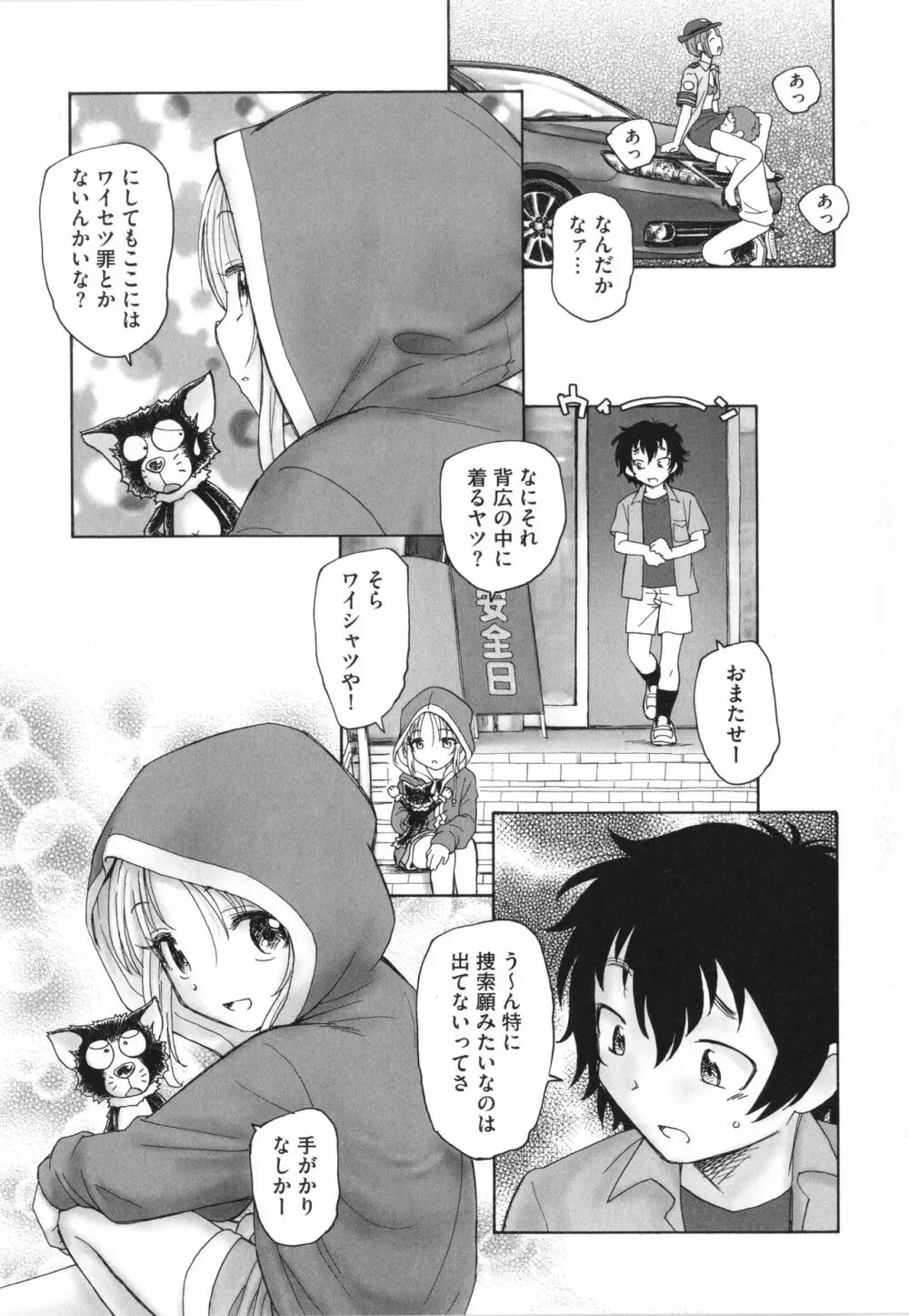 迷いの街の赤ずきん 上 Page.98