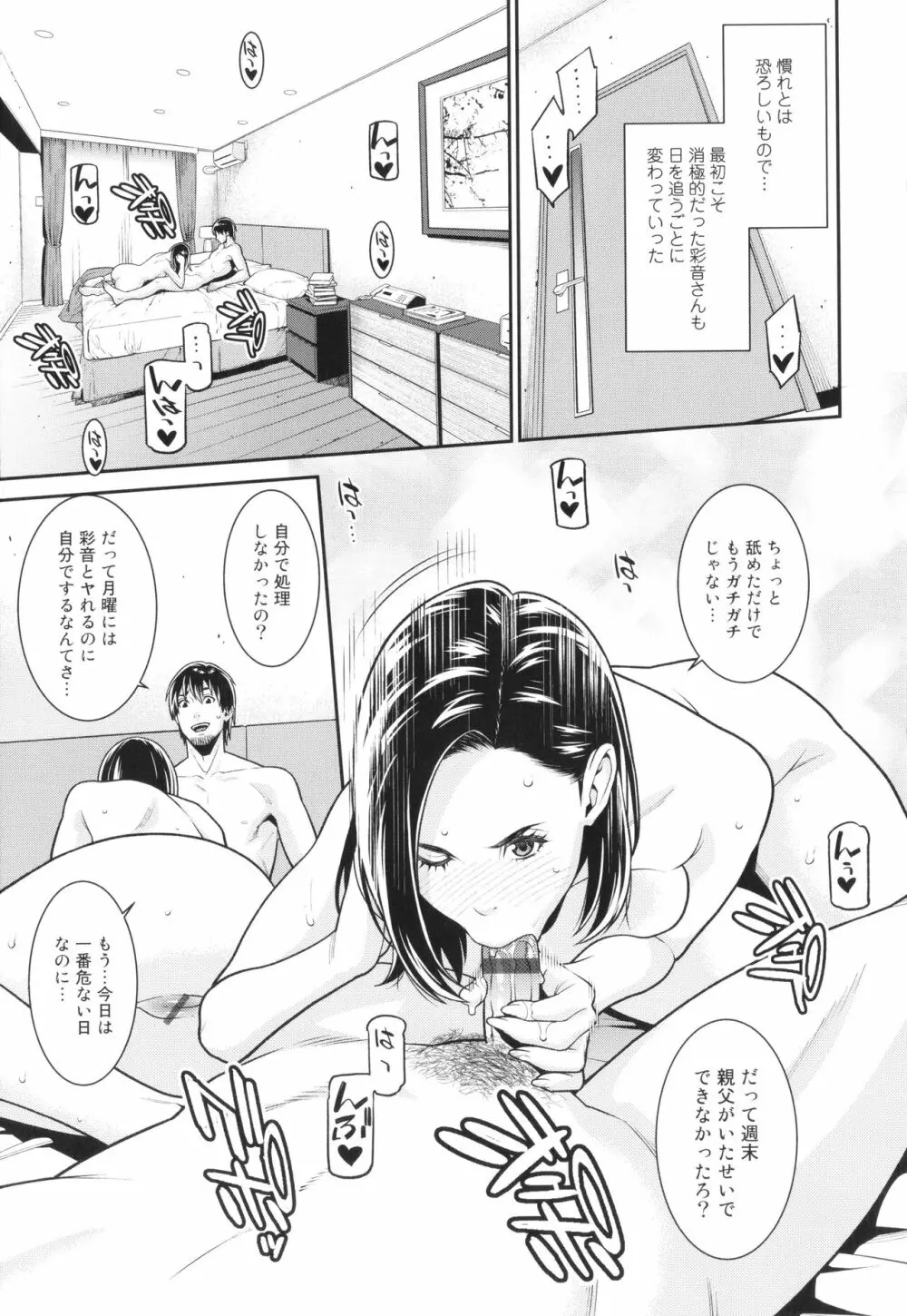 雌に鍵は掛けられない Page.108