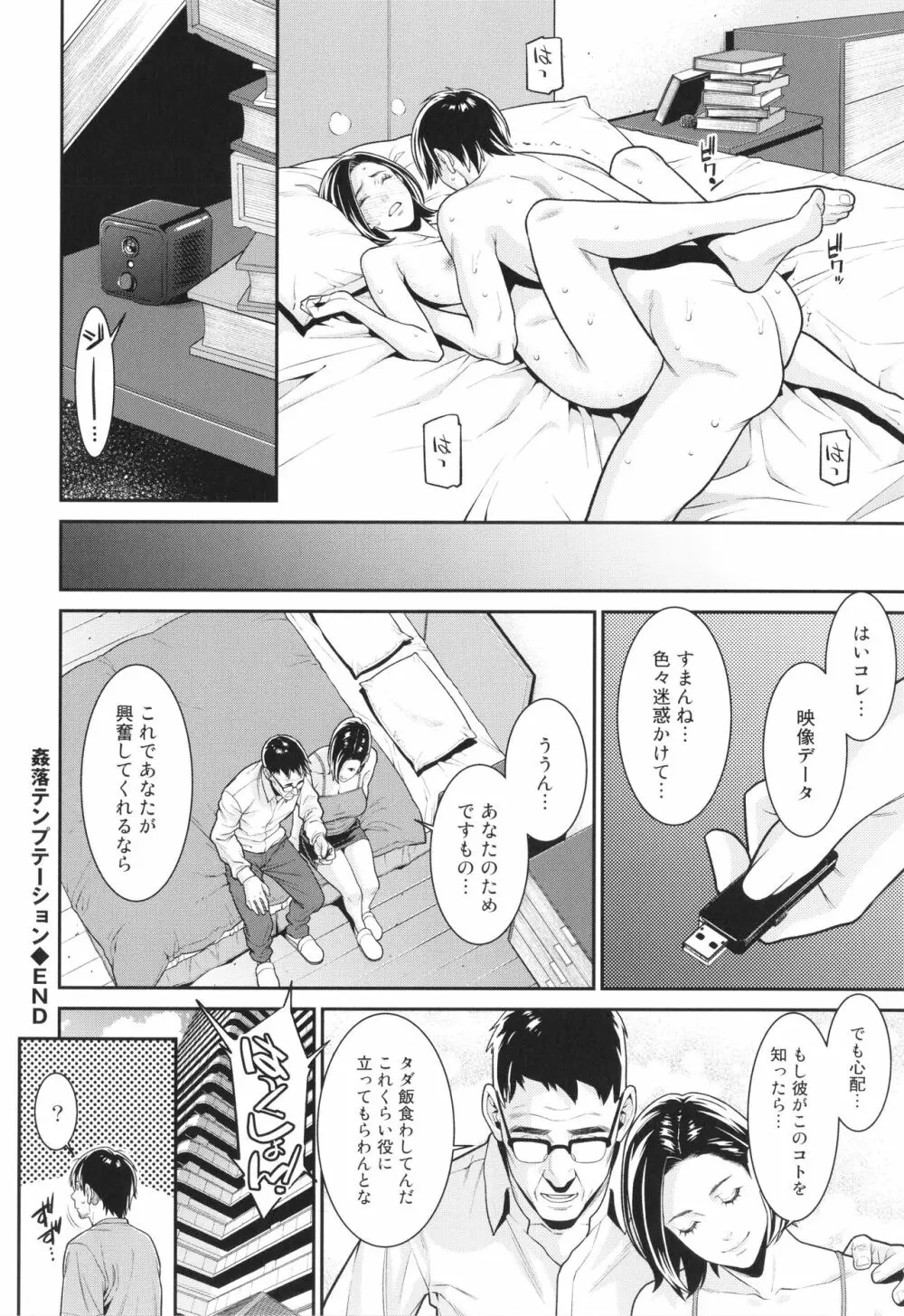 雌に鍵は掛けられない Page.115