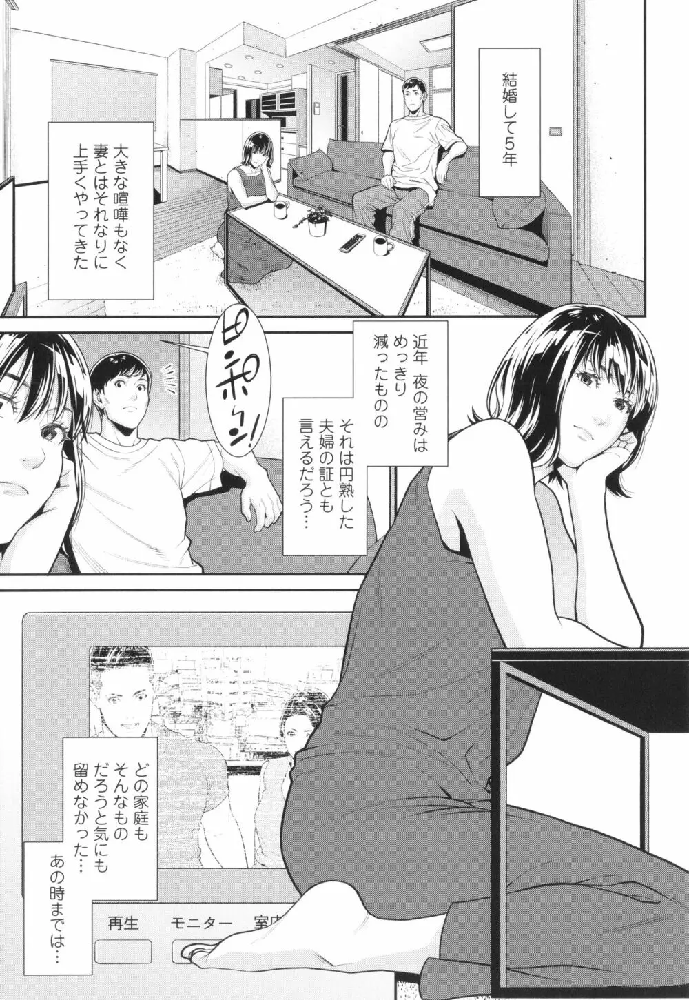 雌に鍵は掛けられない Page.116