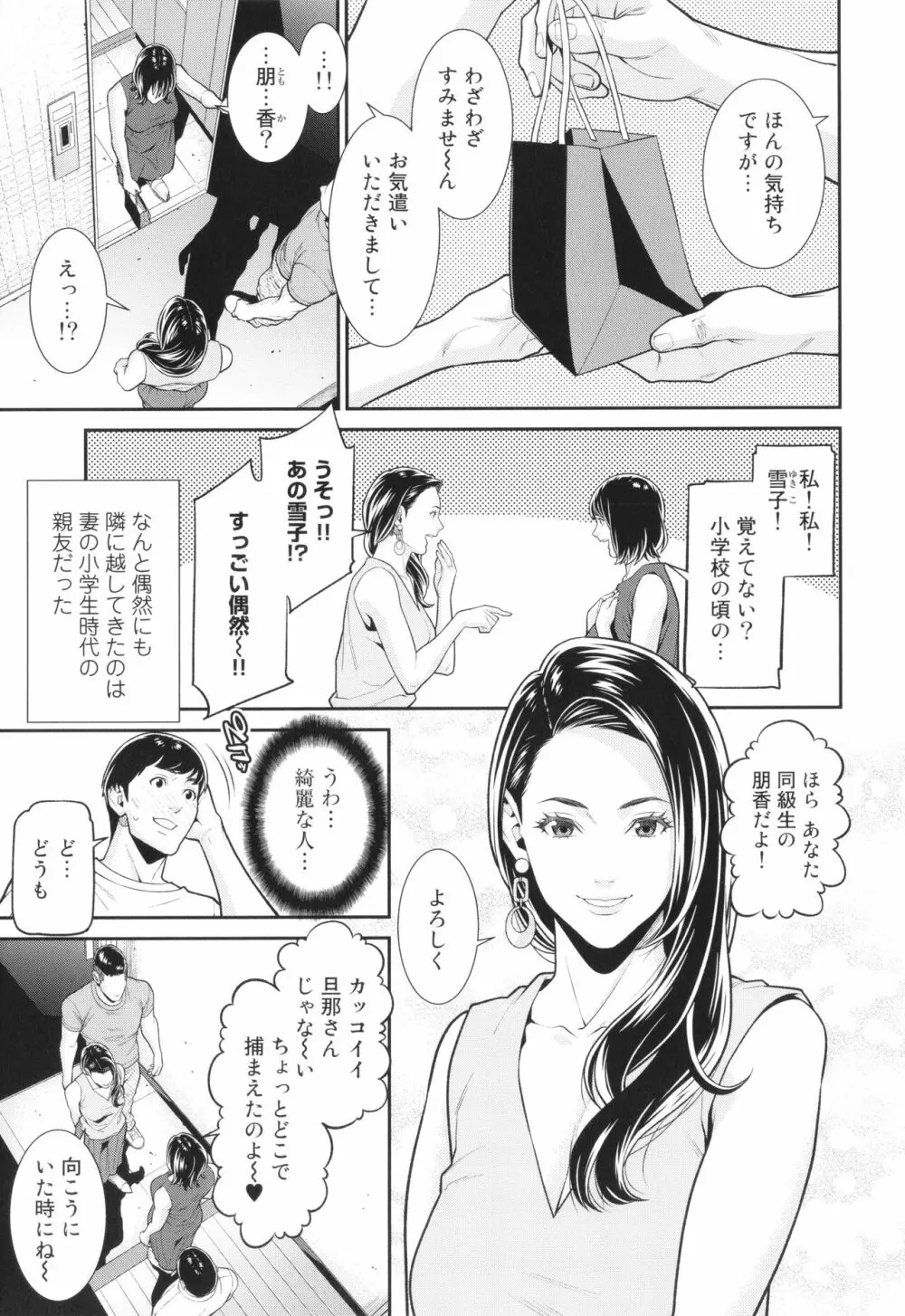 雌に鍵は掛けられない Page.118