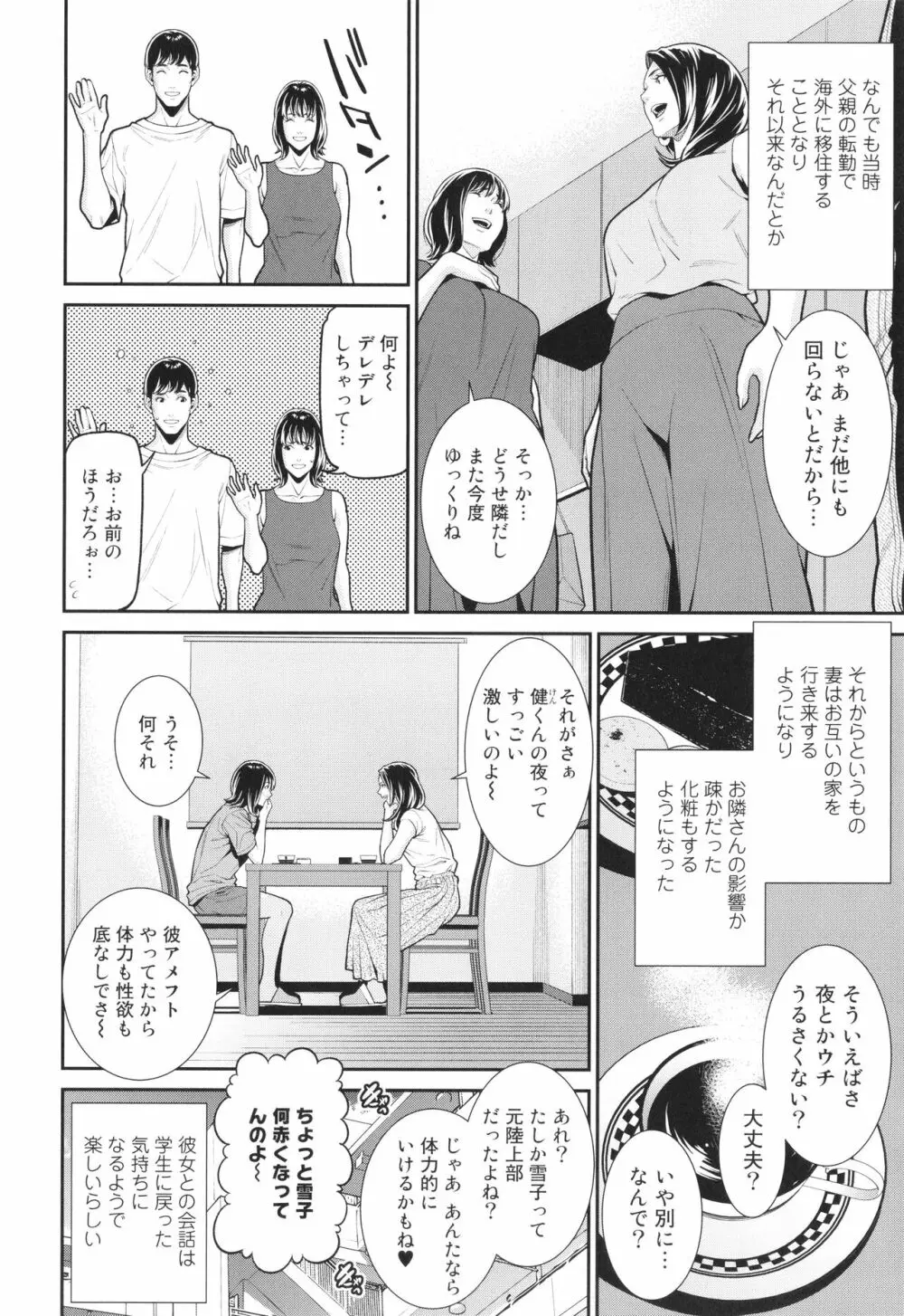 雌に鍵は掛けられない Page.119