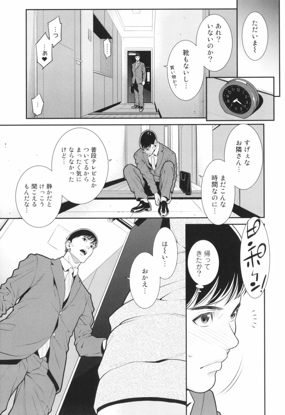 雌に鍵は掛けられない Page.120