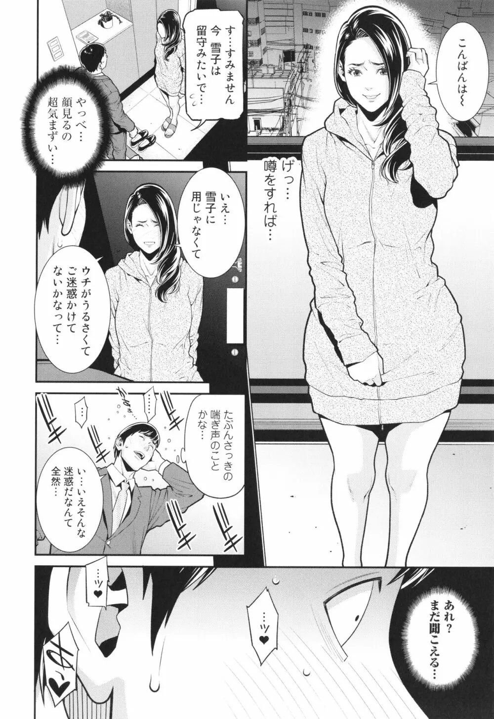 雌に鍵は掛けられない Page.121