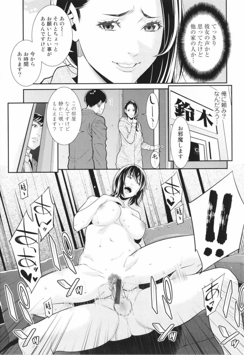 雌に鍵は掛けられない Page.122