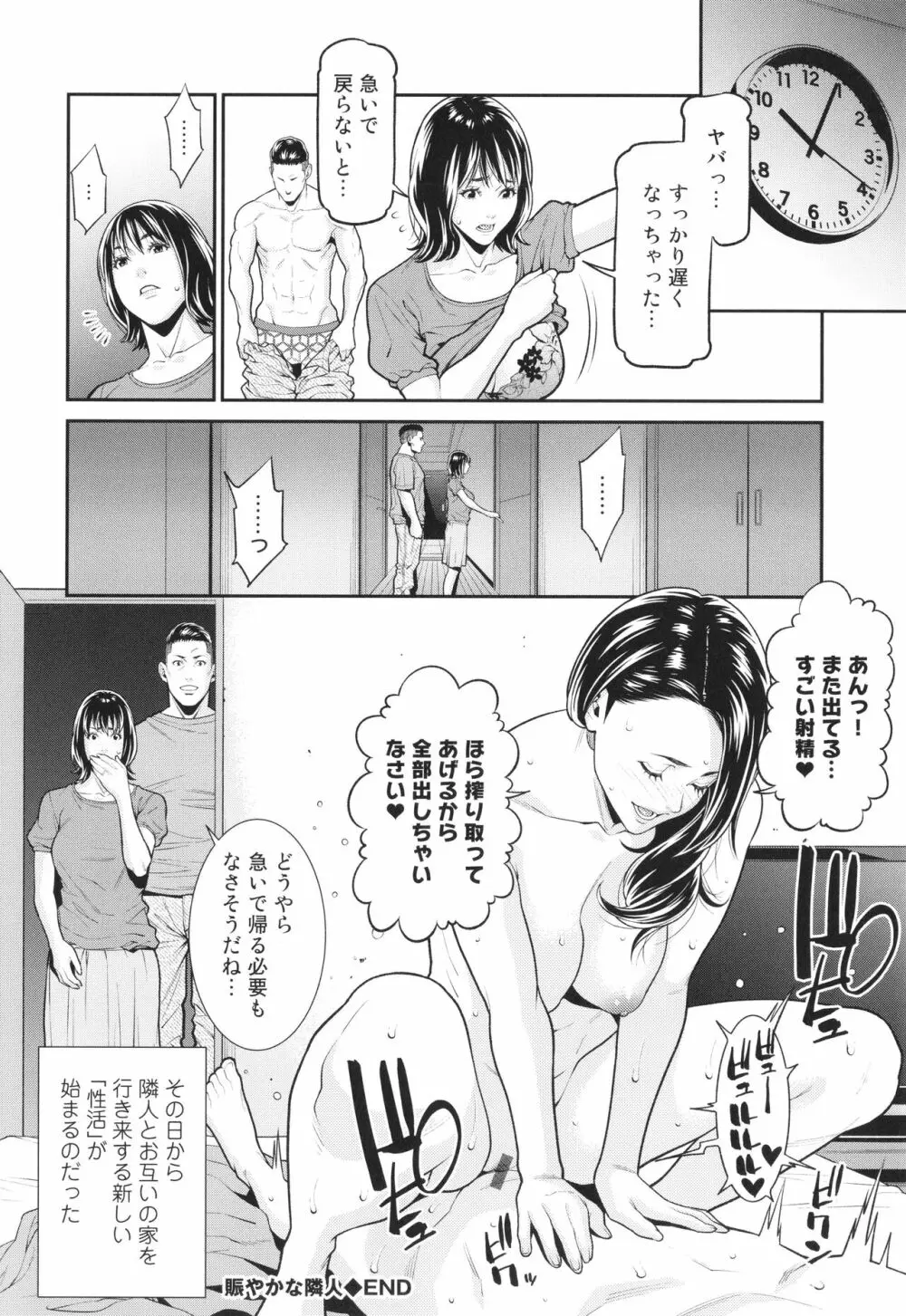 雌に鍵は掛けられない Page.135