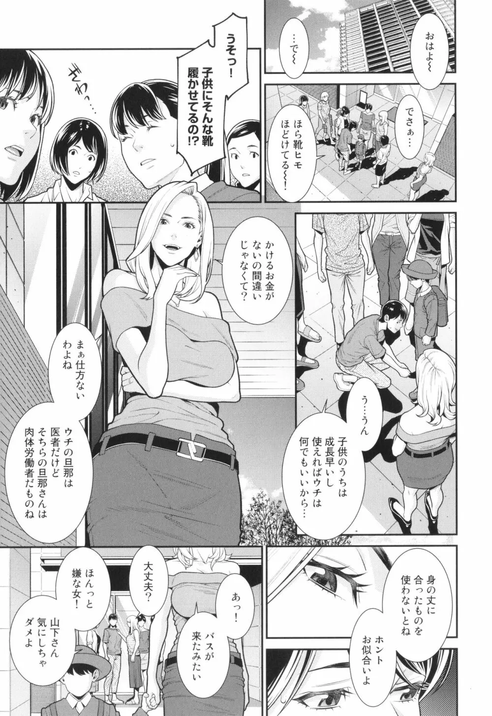 雌に鍵は掛けられない Page.136