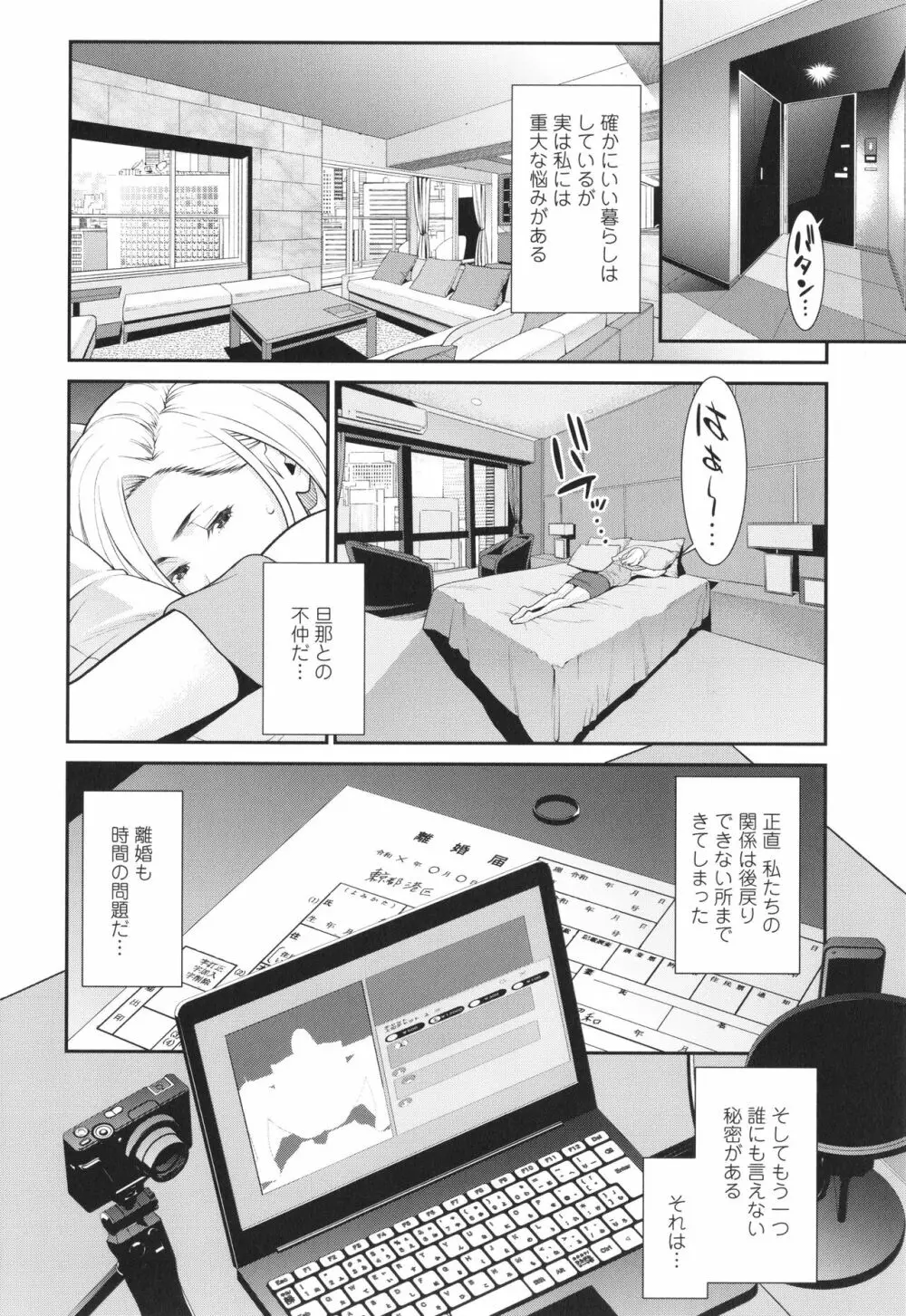 雌に鍵は掛けられない Page.137