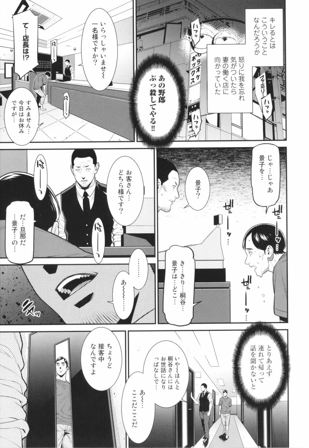 雌に鍵は掛けられない Page.14