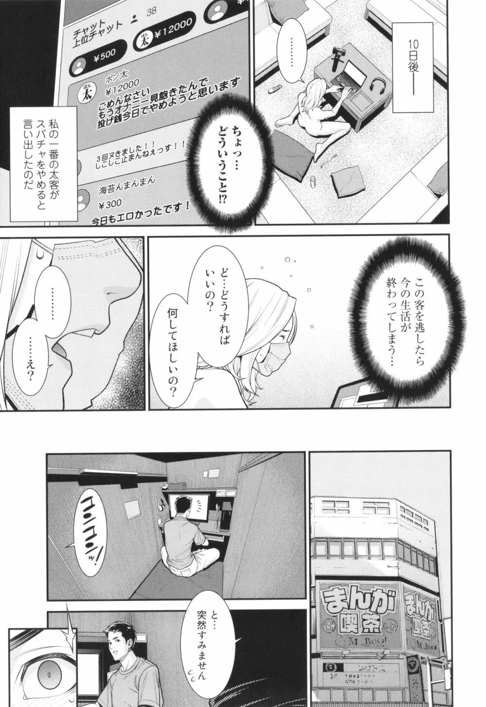 雌に鍵は掛けられない Page.140