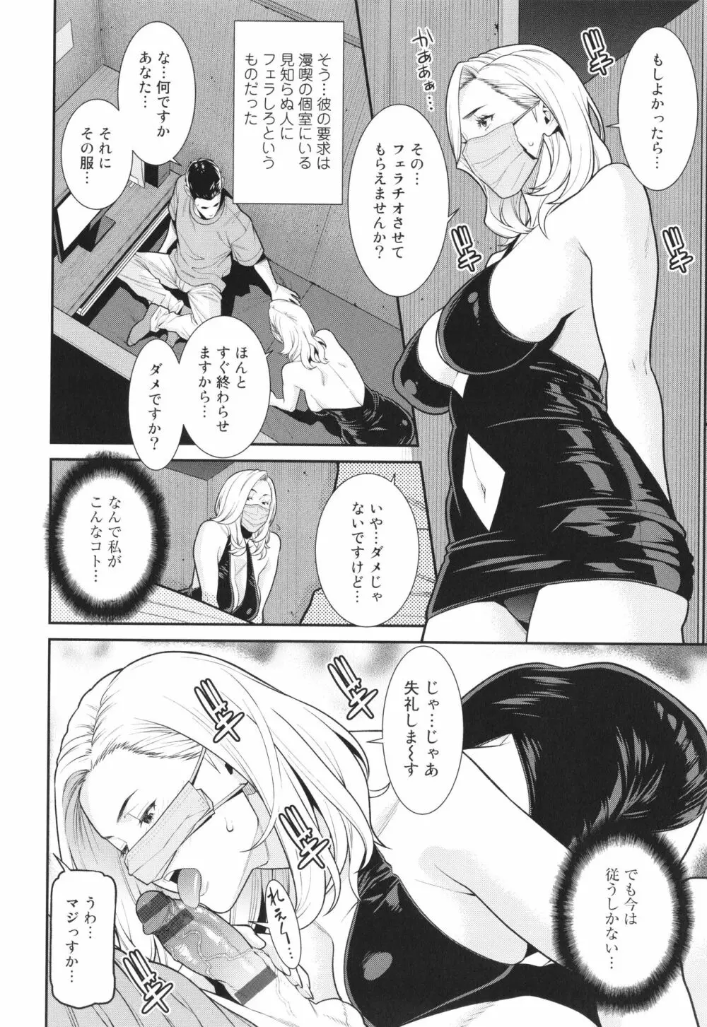 雌に鍵は掛けられない Page.141