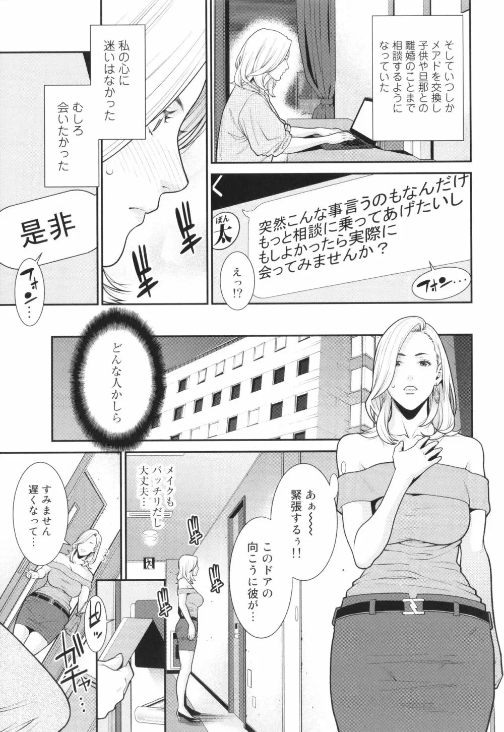 雌に鍵は掛けられない Page.144