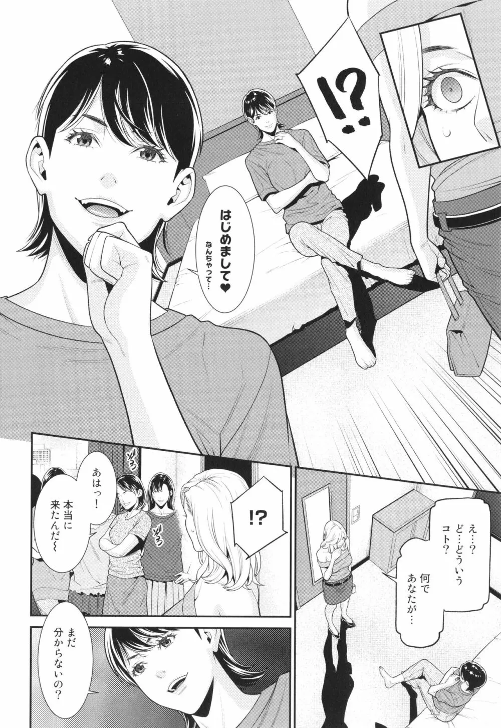 雌に鍵は掛けられない Page.145