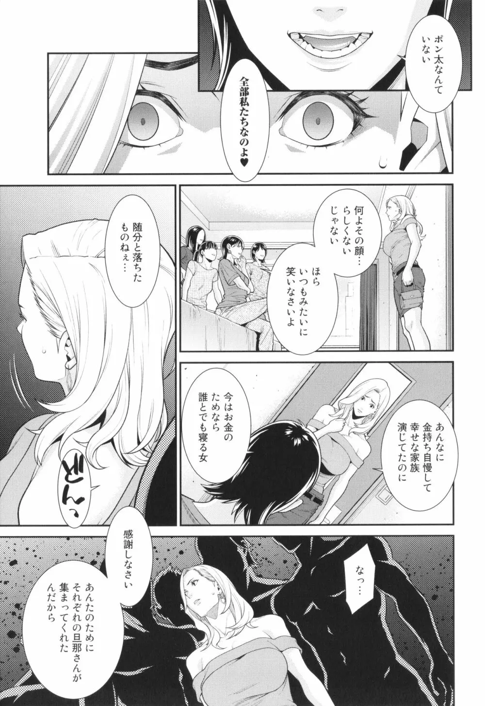 雌に鍵は掛けられない Page.146