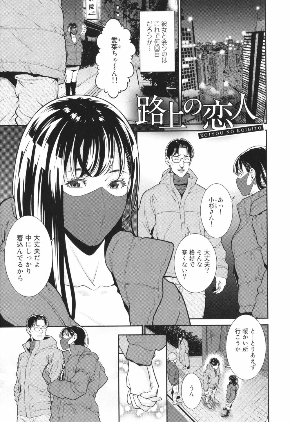 雌に鍵は掛けられない Page.156