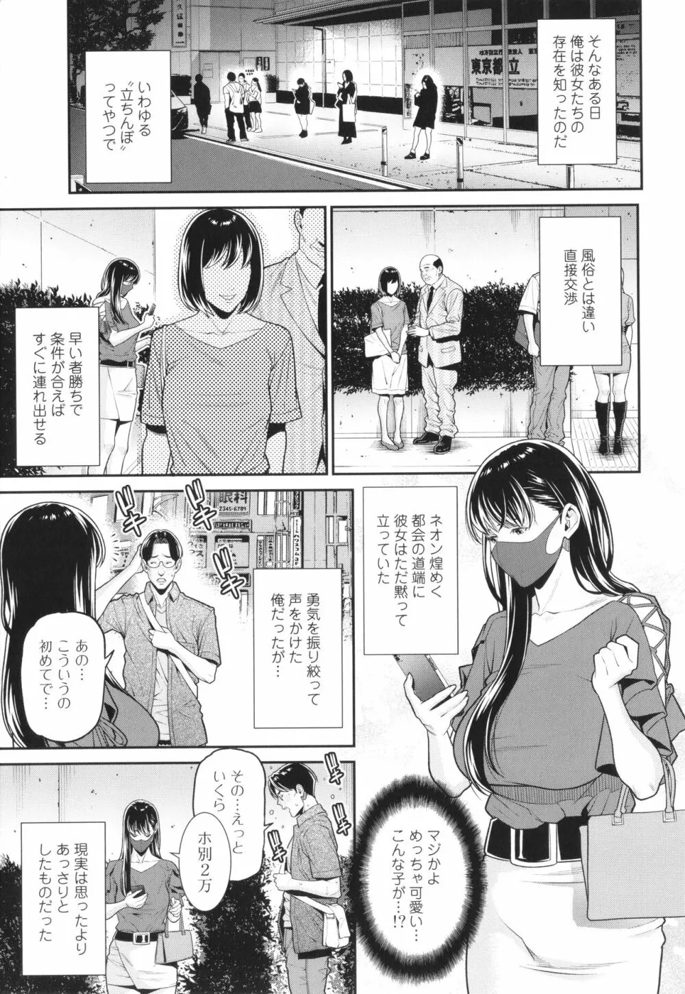 雌に鍵は掛けられない Page.158