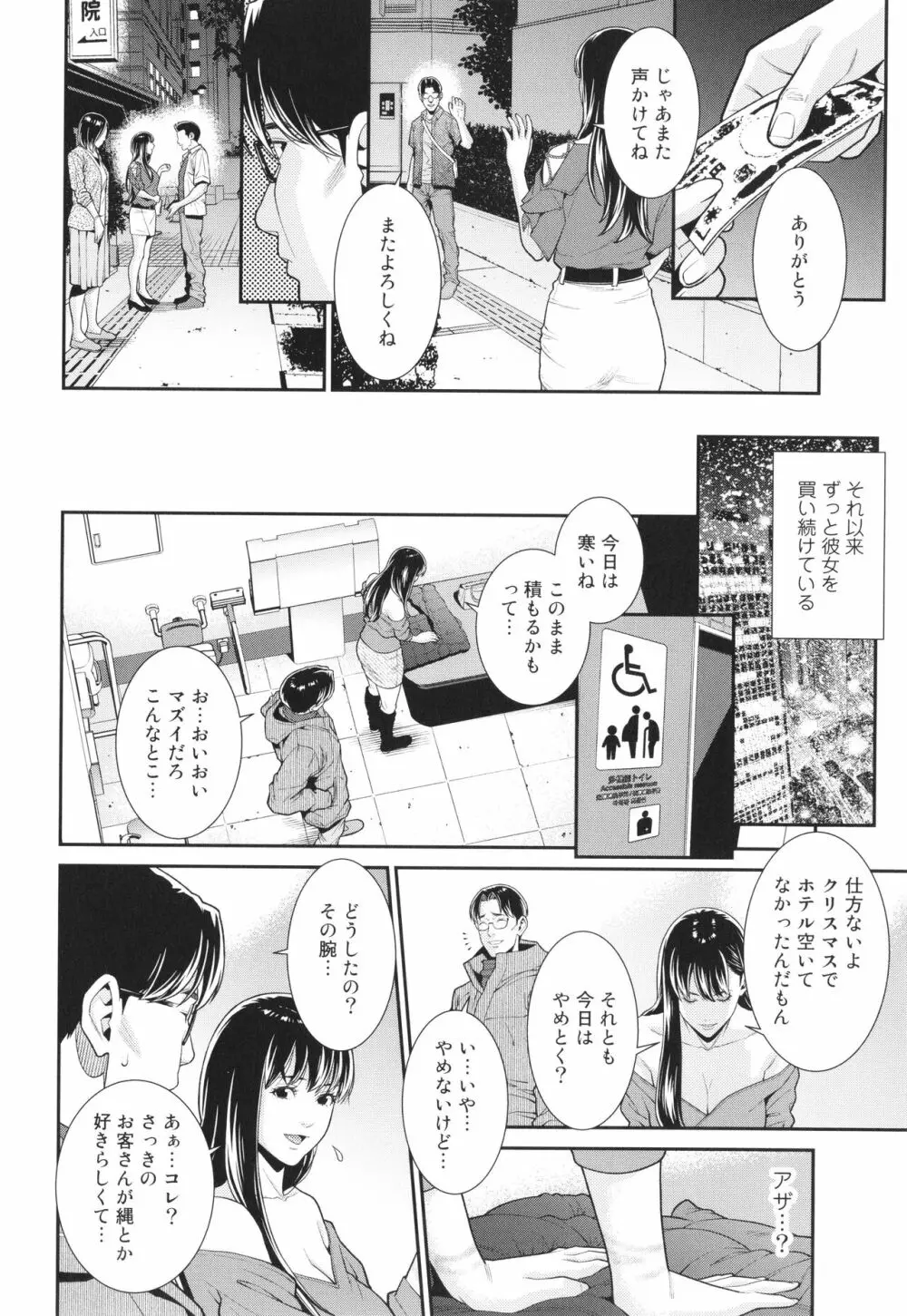 雌に鍵は掛けられない Page.159