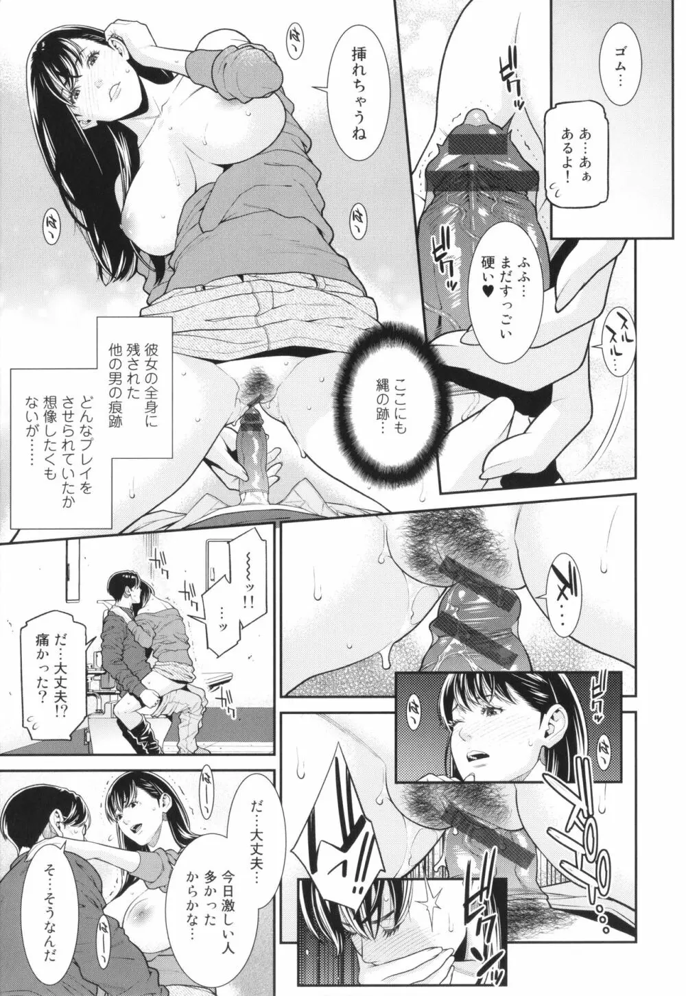 雌に鍵は掛けられない Page.162