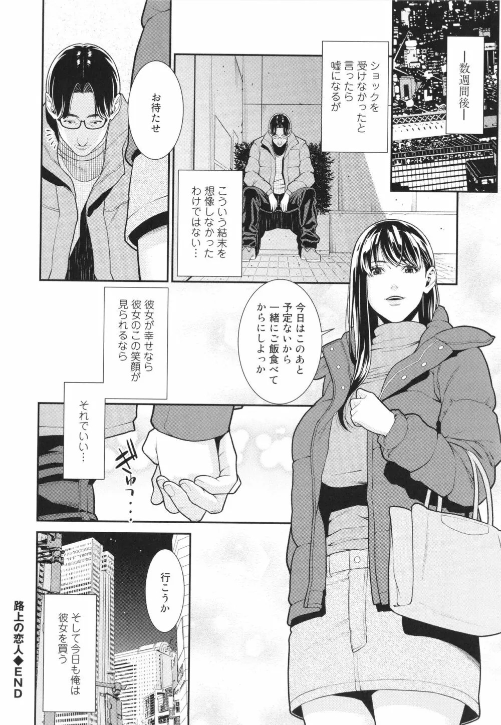 雌に鍵は掛けられない Page.175