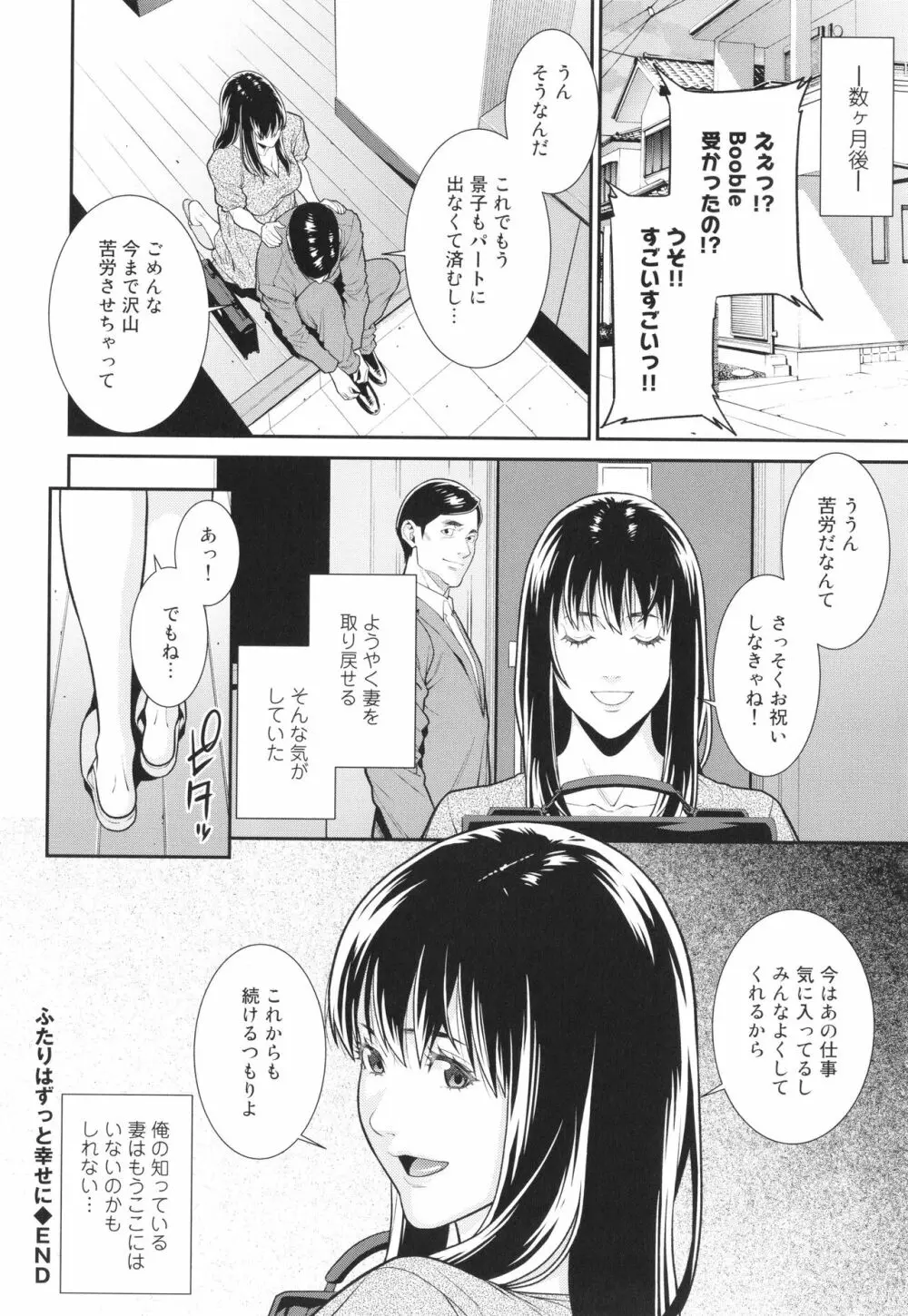 雌に鍵は掛けられない Page.29