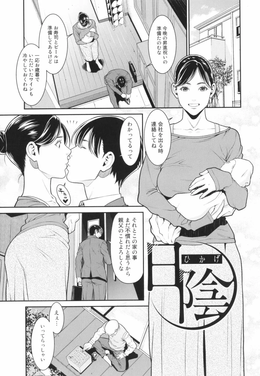 雌に鍵は掛けられない Page.30