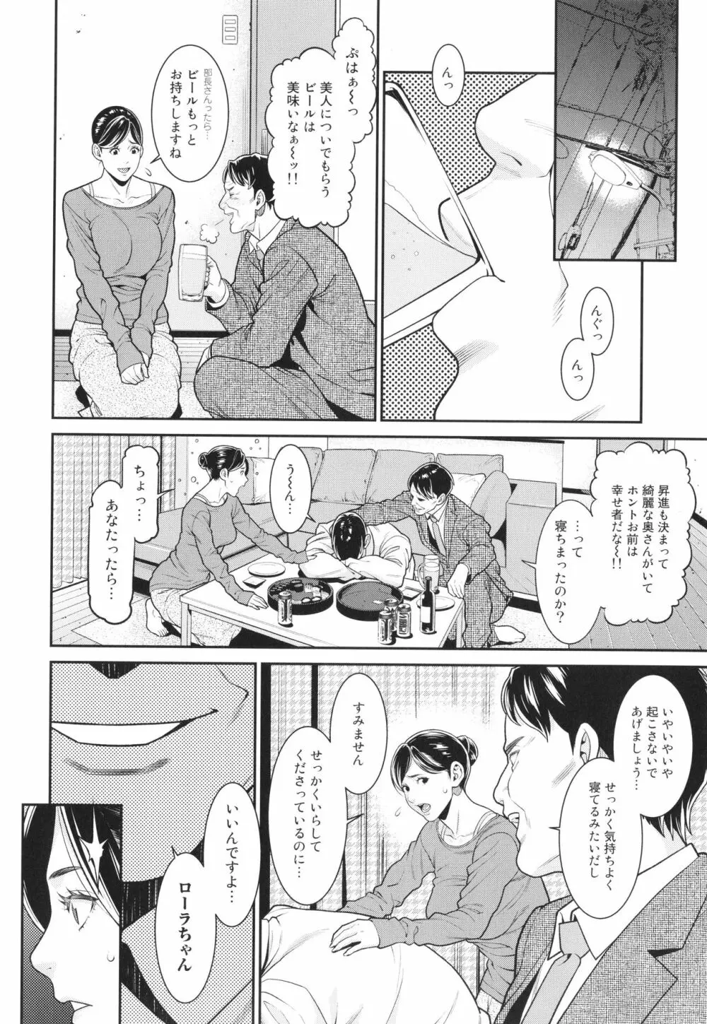 雌に鍵は掛けられない Page.31