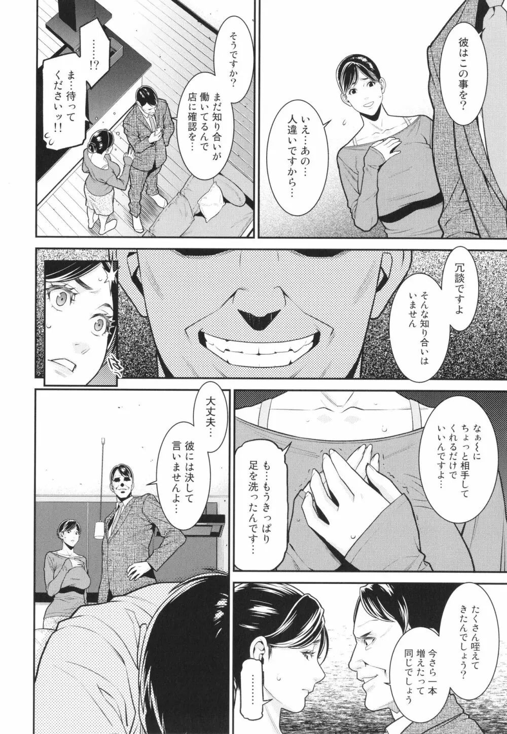 雌に鍵は掛けられない Page.33