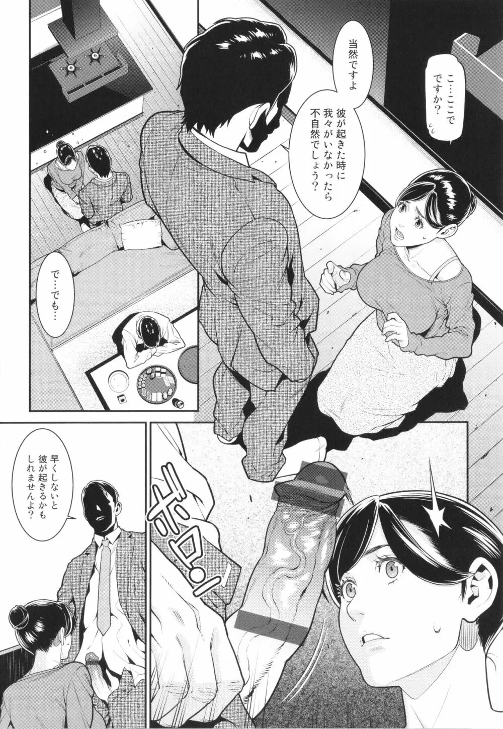 雌に鍵は掛けられない Page.34