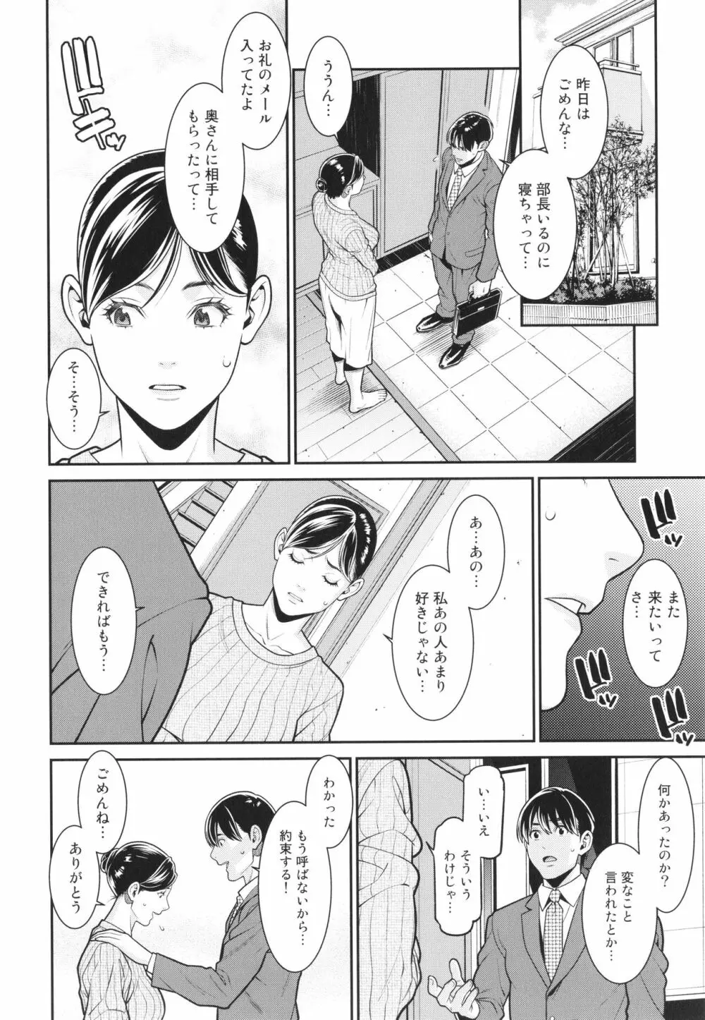 雌に鍵は掛けられない Page.37