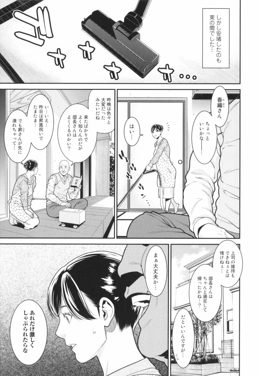 雌に鍵は掛けられない Page.38