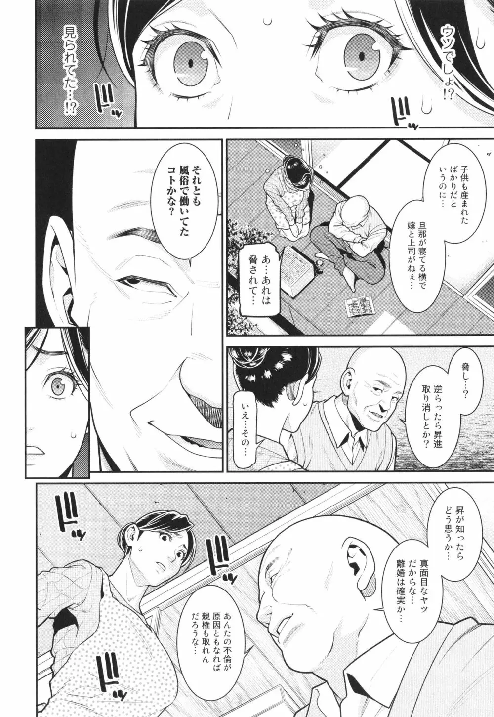 雌に鍵は掛けられない Page.39