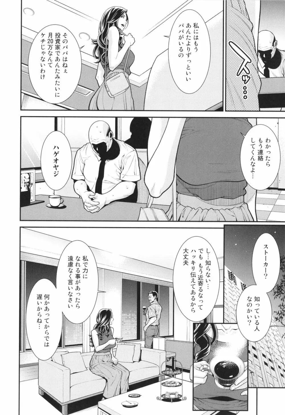 雌に鍵は掛けられない Page.51