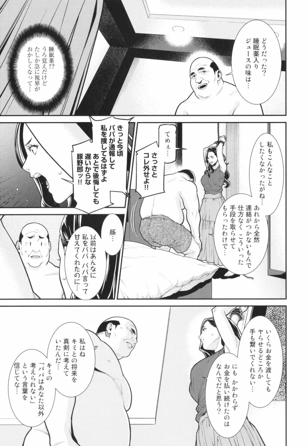 雌に鍵は掛けられない Page.56