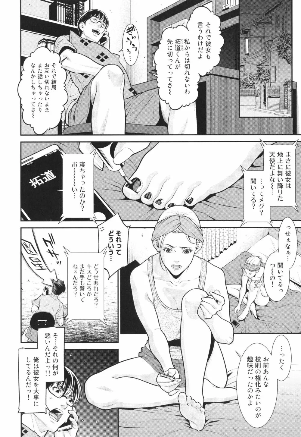 雌に鍵は掛けられない Page.71